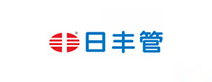 日豐管